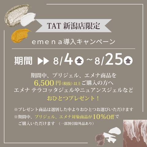 TAT新潟店限定キャンペーンのお知らせ