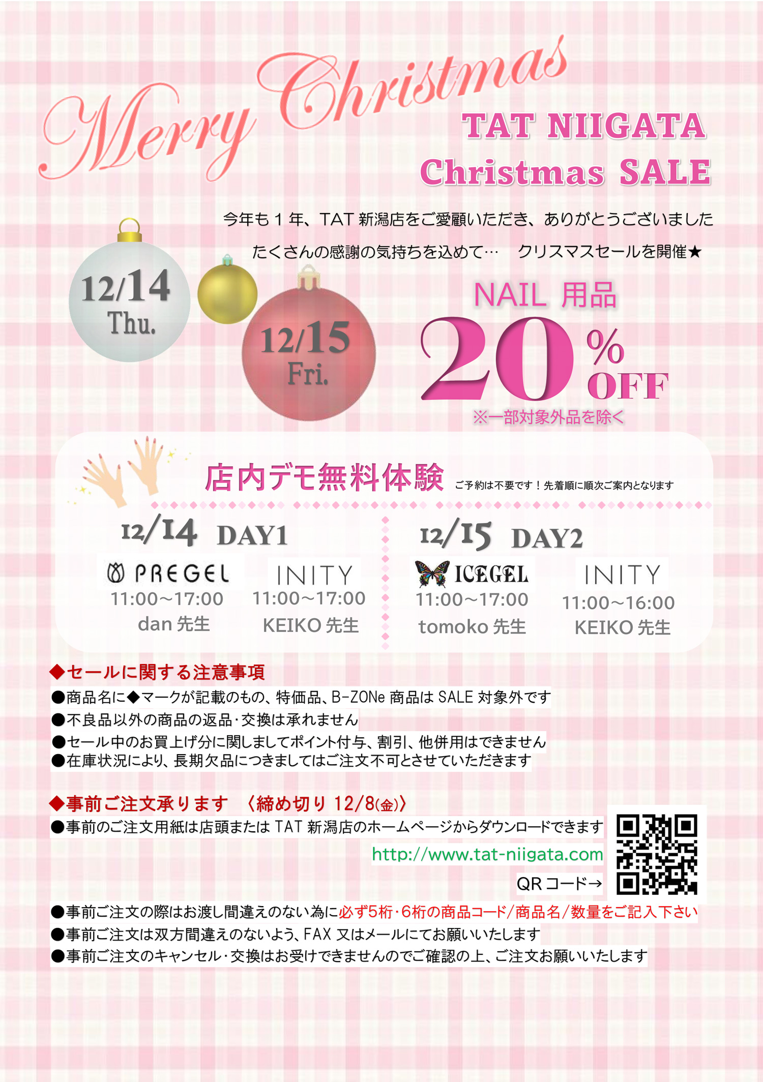 2023クリスマスSALE-1.jpg