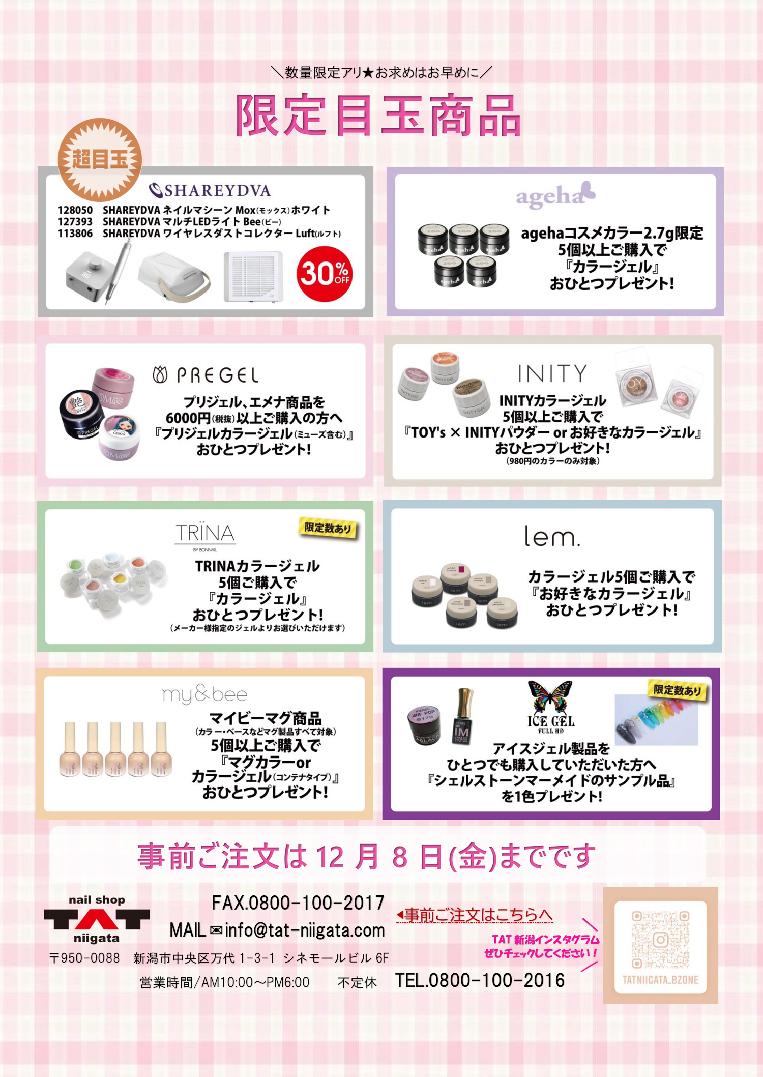 2023クリスマスSALE-2.jpg