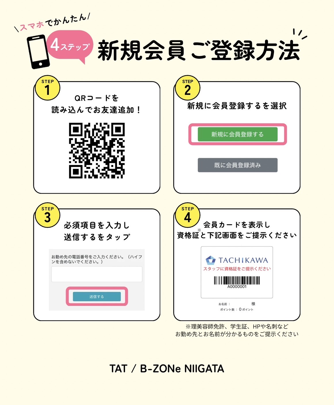 新潟登録.jpeg